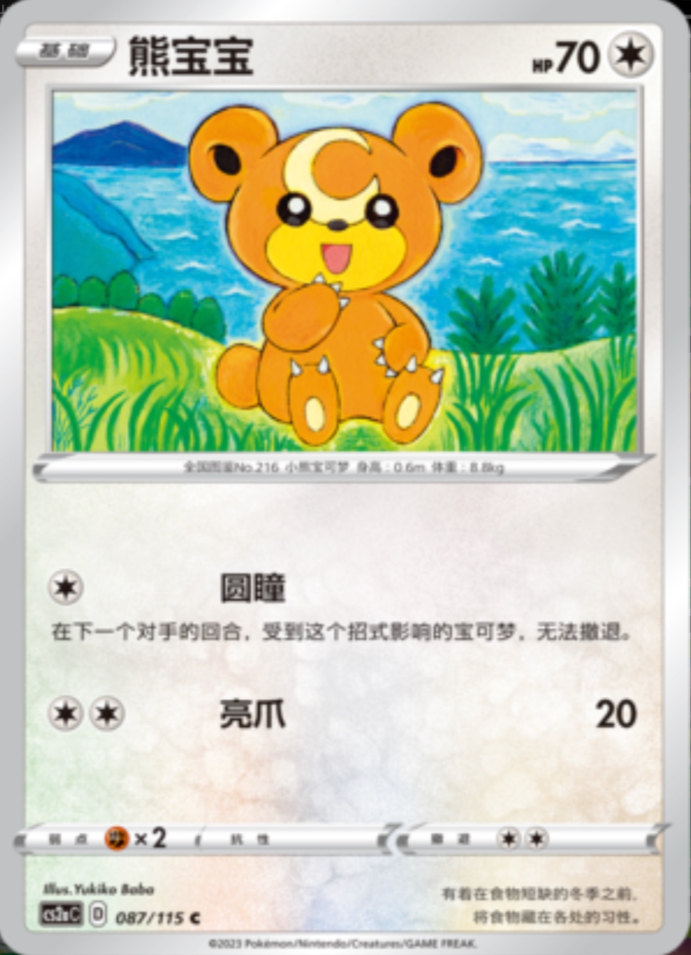 ヒメグマ